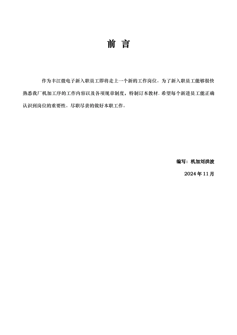 某电子公司新入职员工培训教材_第1页