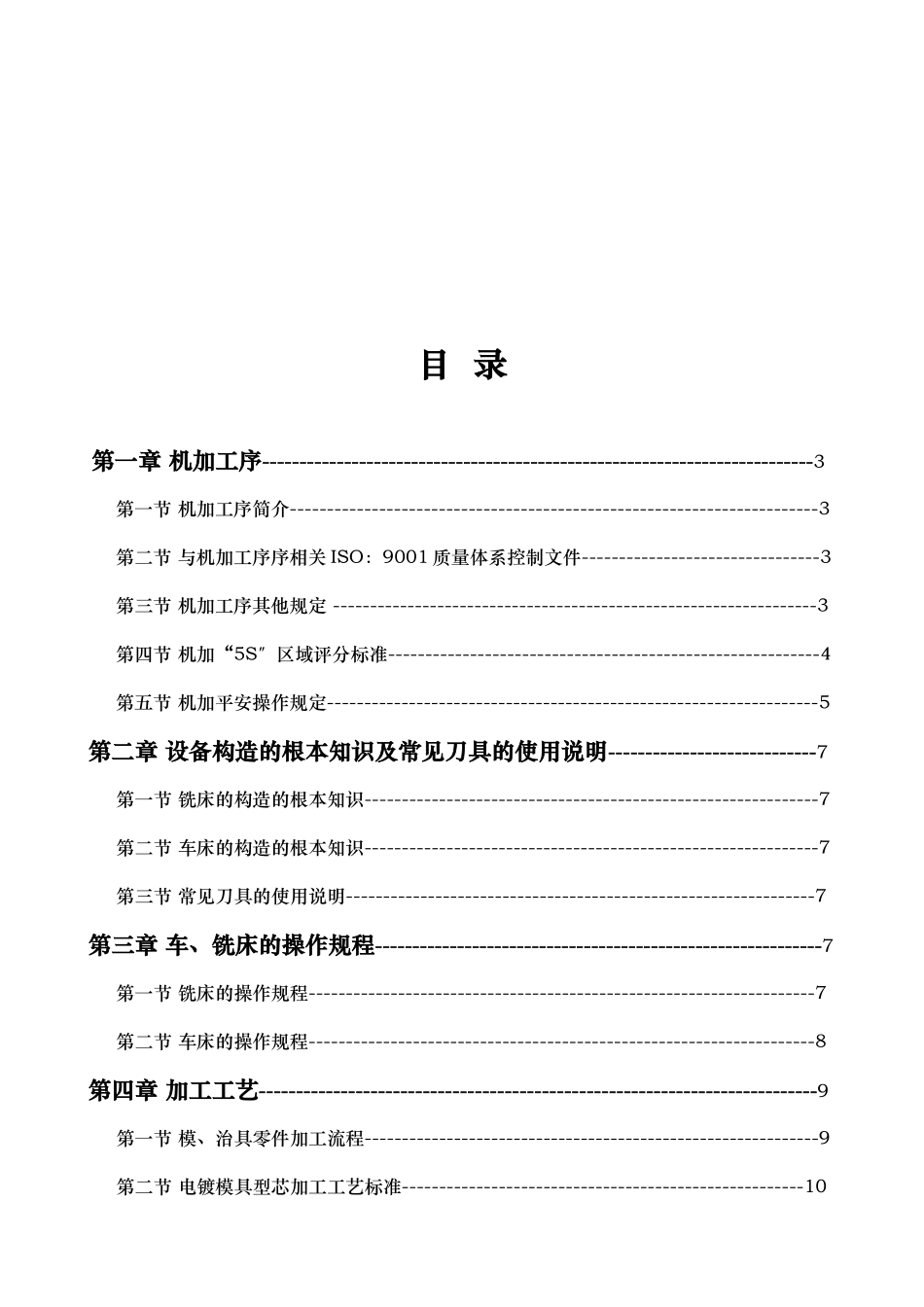 某电子公司新入职员工培训教材_第2页