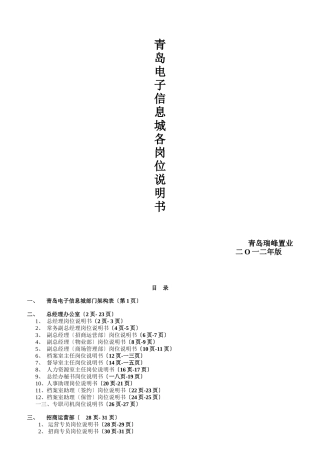 某电子信息城各岗位说明