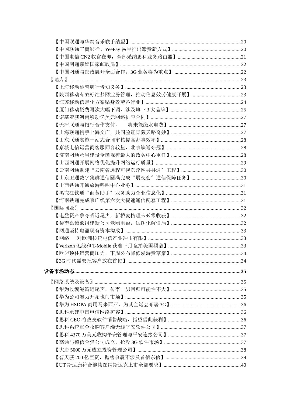 某电信行业资料汇编_第3页