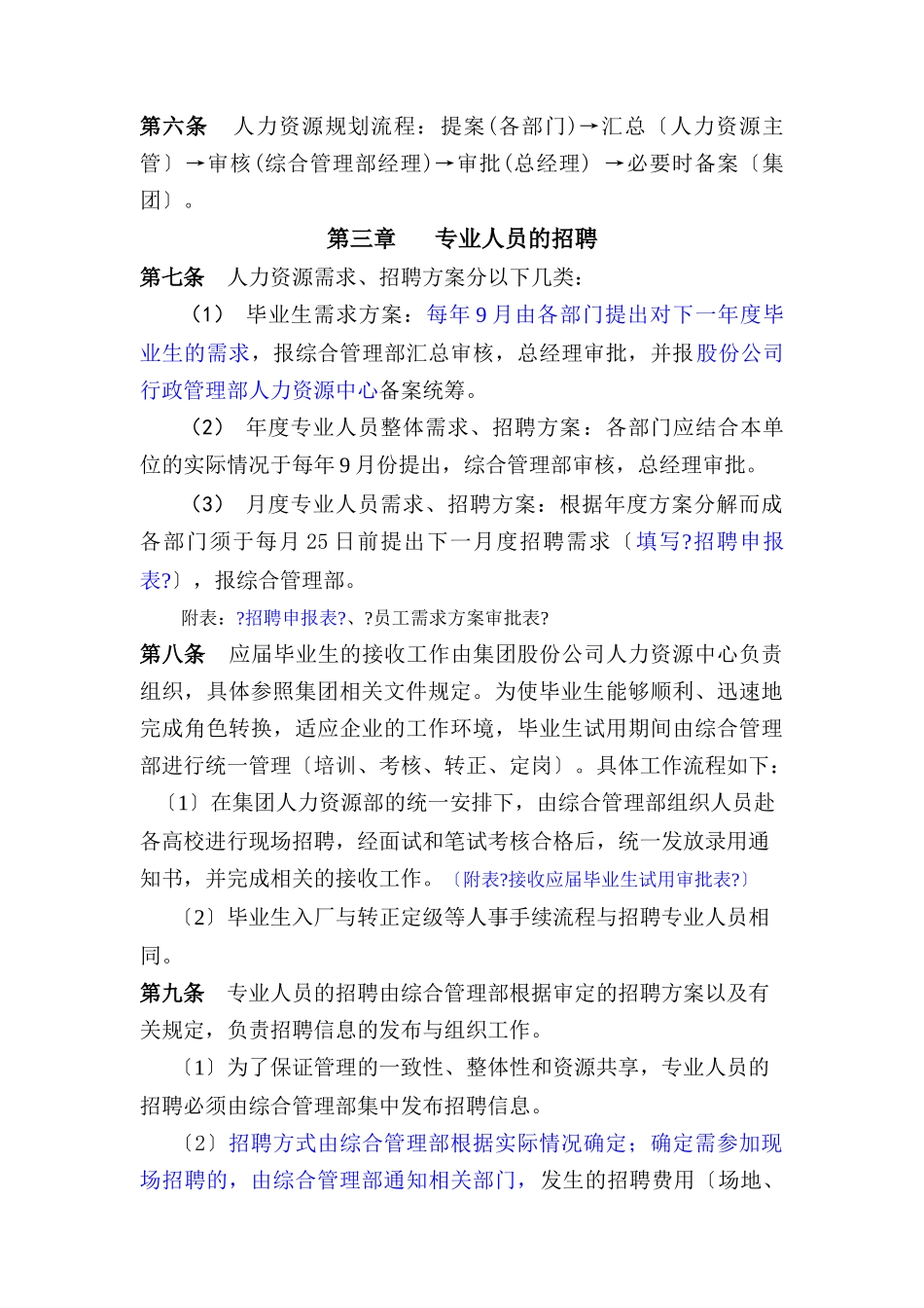 某电子制度公司人力资源管理_第2页