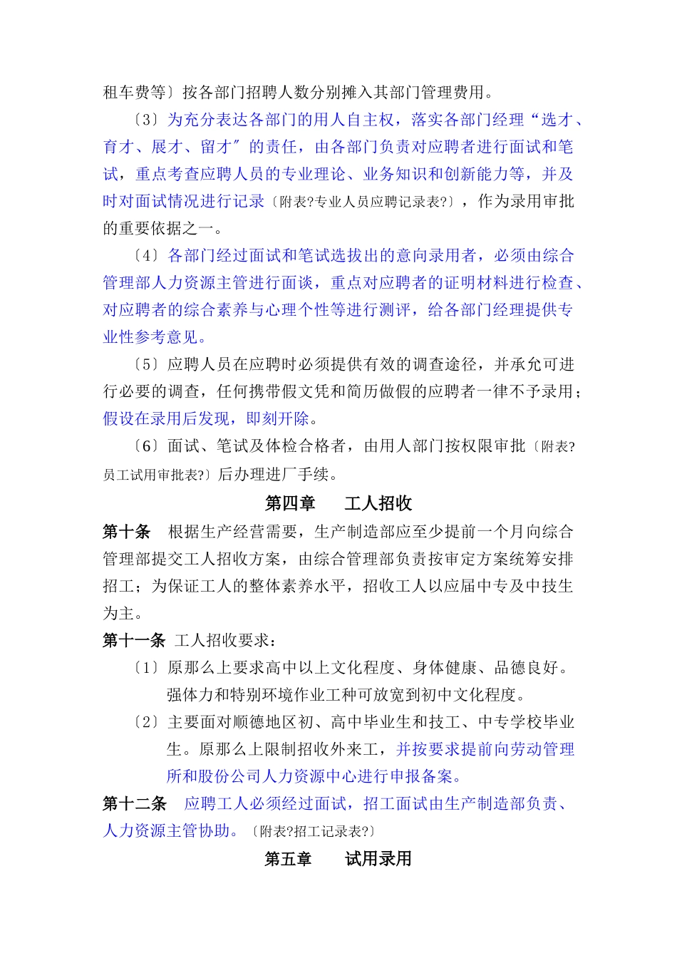 某电子制度公司人力资源管理_第3页