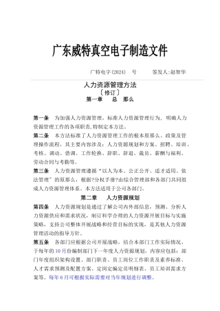 某电子制度公司人力资源管理