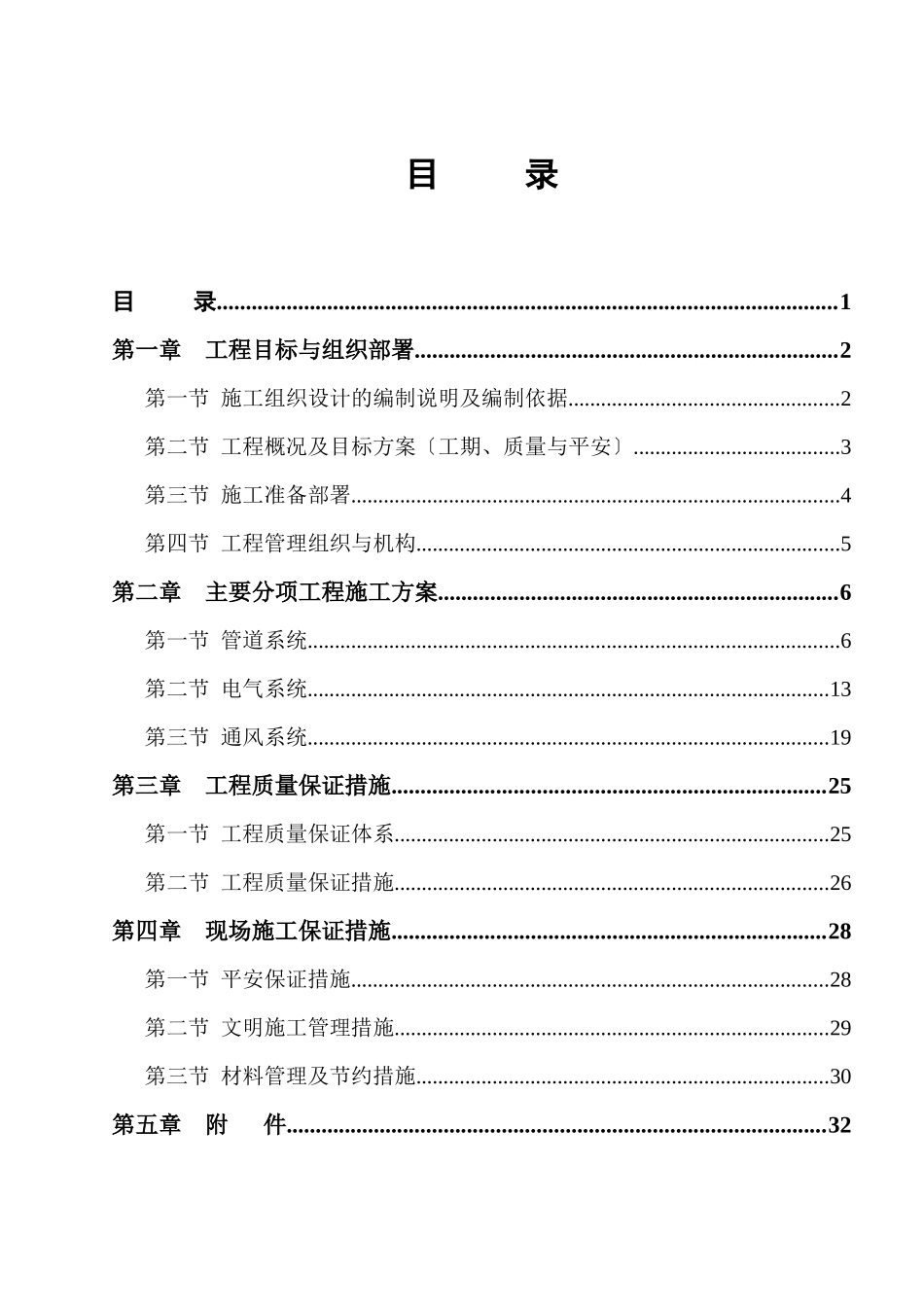 某电子厂房机电安装施工组织设计_第1页