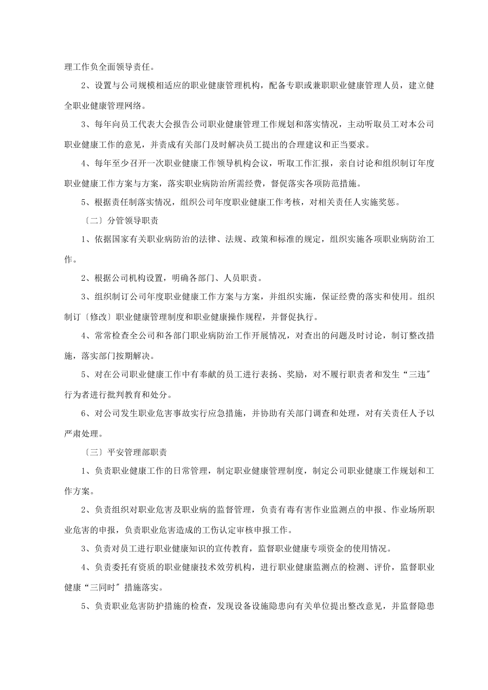 某电力建筑工程公司职业健康安全与环境管理制度之19_第2页