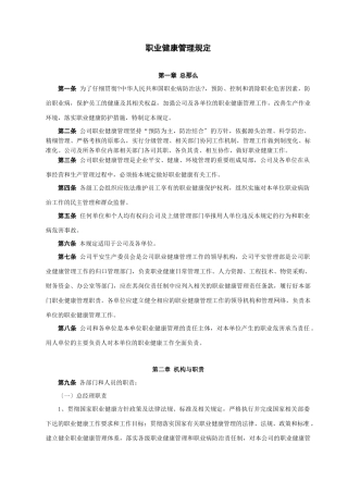 某电力建筑工程公司职业健康安全与环境管理制度之19