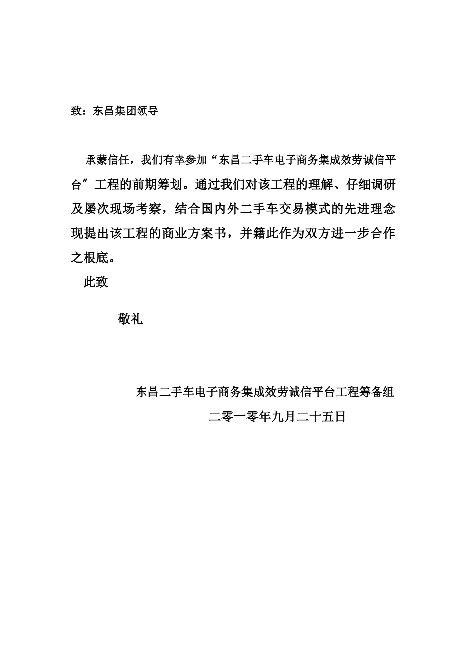 某电子商务集成服务诚信平台项目商业计划书_第2页