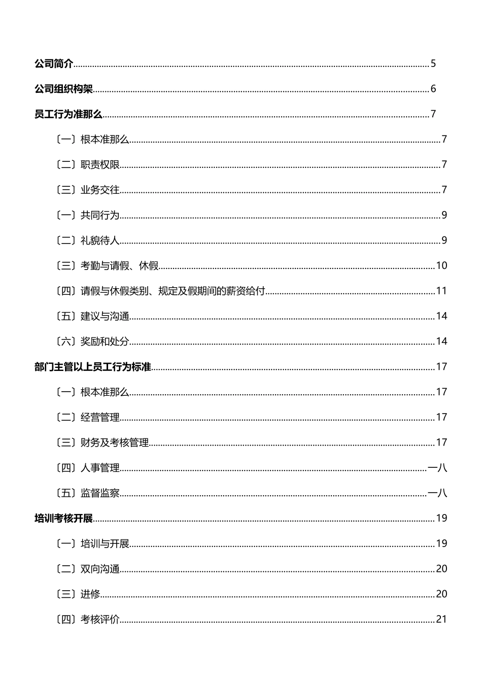 某电子商务有限公司员工手册_第2页