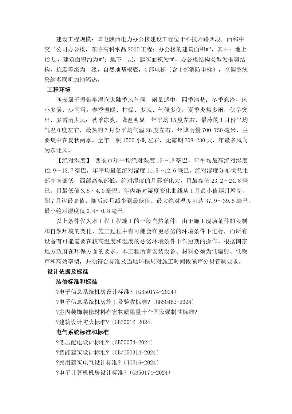 某电力有限公司办公楼弱电系统集成项目招标文件_第3页