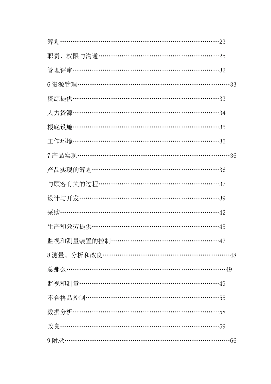 某电子有限公司质量手册_第2页