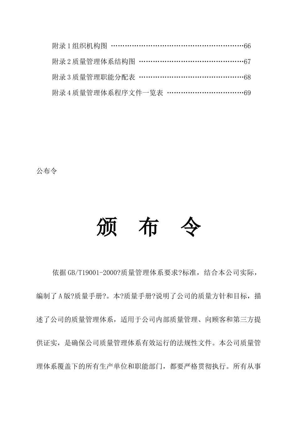 某电子有限公司质量手册_第3页