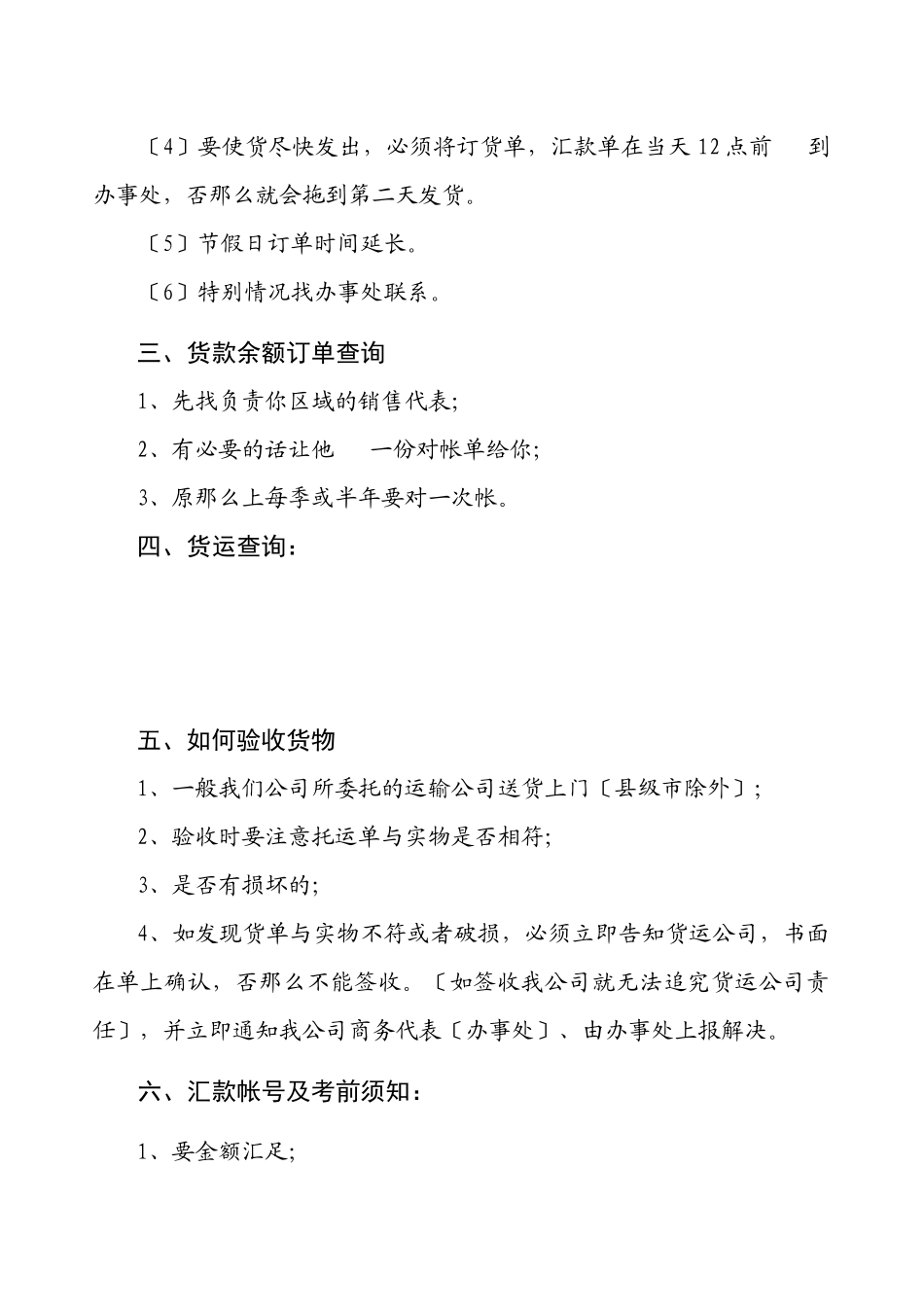 某电子集团照明中原区经销商必读_第3页