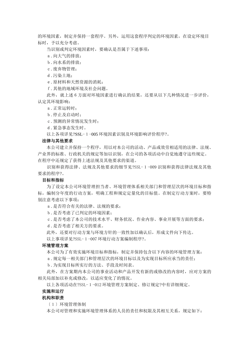 某电气公司的环境管理手册_第2页