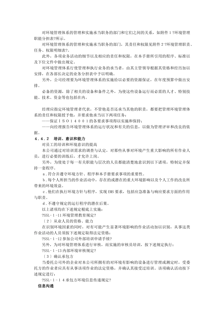 某电气公司的环境管理手册_第3页