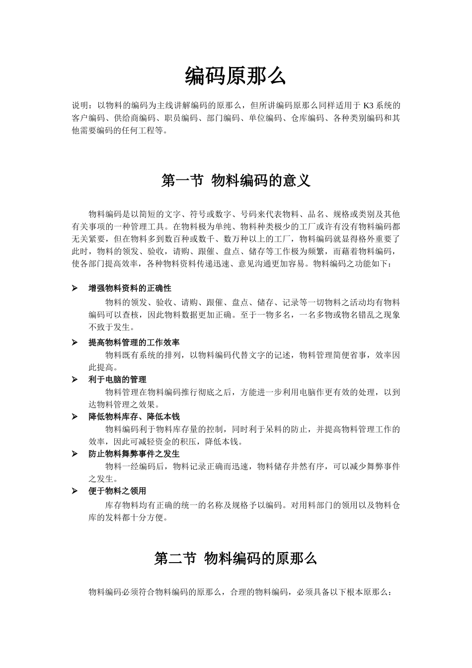 某电器集团编码原则指导说明书_第2页