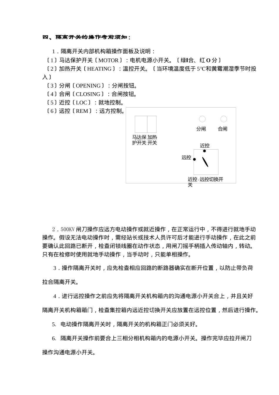 某电站500千伏ALSTOM系列隔离开关运行规程_第3页