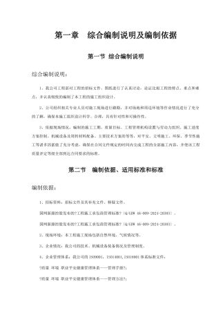 某电站施工组织设计方案