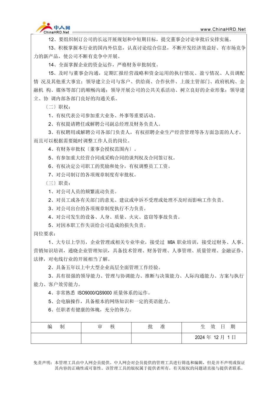 某电线电缆企业职位说明书汇编_第2页
