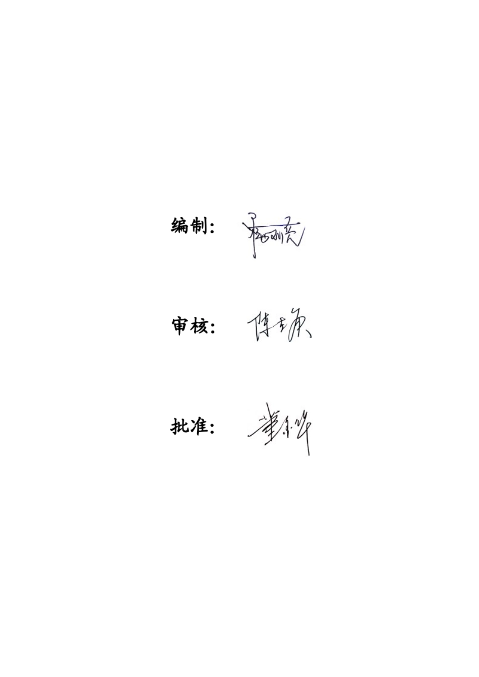 某电气股份公司配出工程施工组织设计_第2页