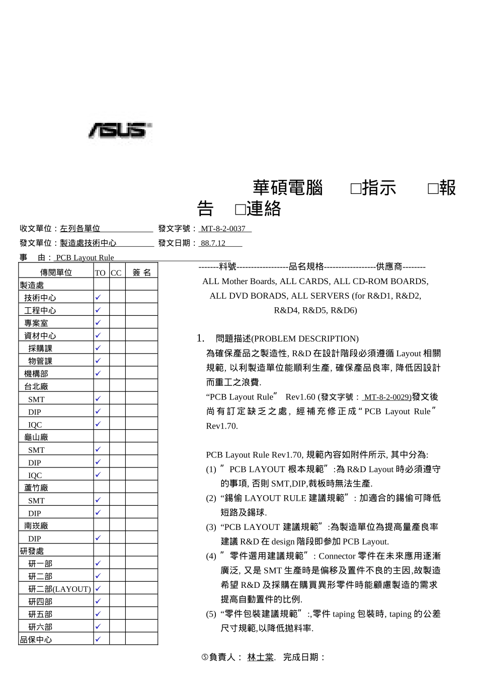 某电脑内部的PCB设计规范_第1页