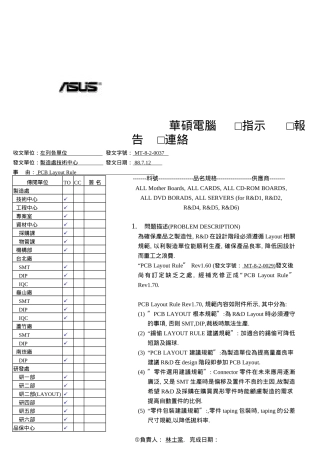 某电脑内部的PCB设计规范