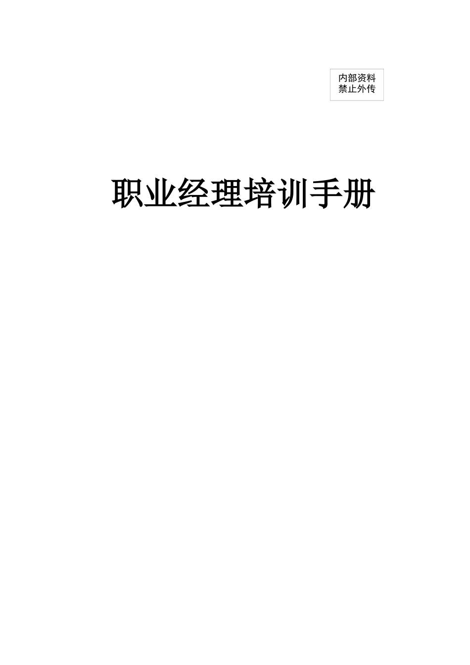 某电脑有限公司员工手册_第1页
