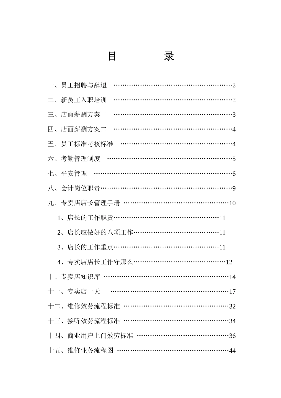 某电脑有限公司员工手册_第3页