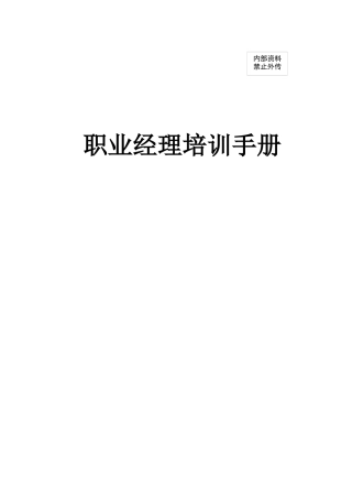 某电脑有限公司员工手册