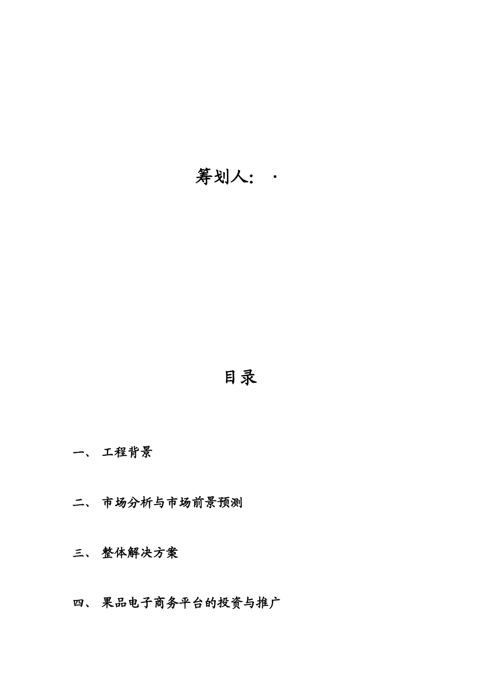 某电子商务网站商业计划书_第2页