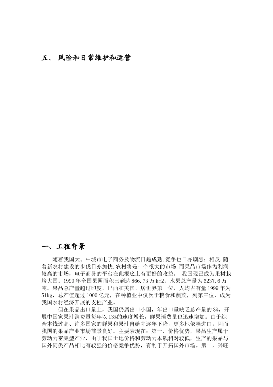 某电子商务网站商业计划书_第3页