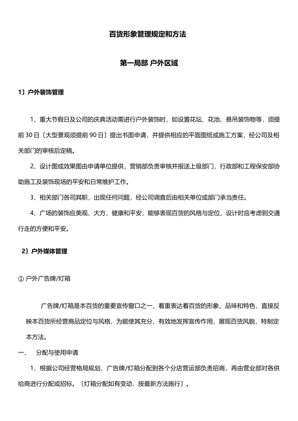 某百货形象环境管理规定和办法913_第2页