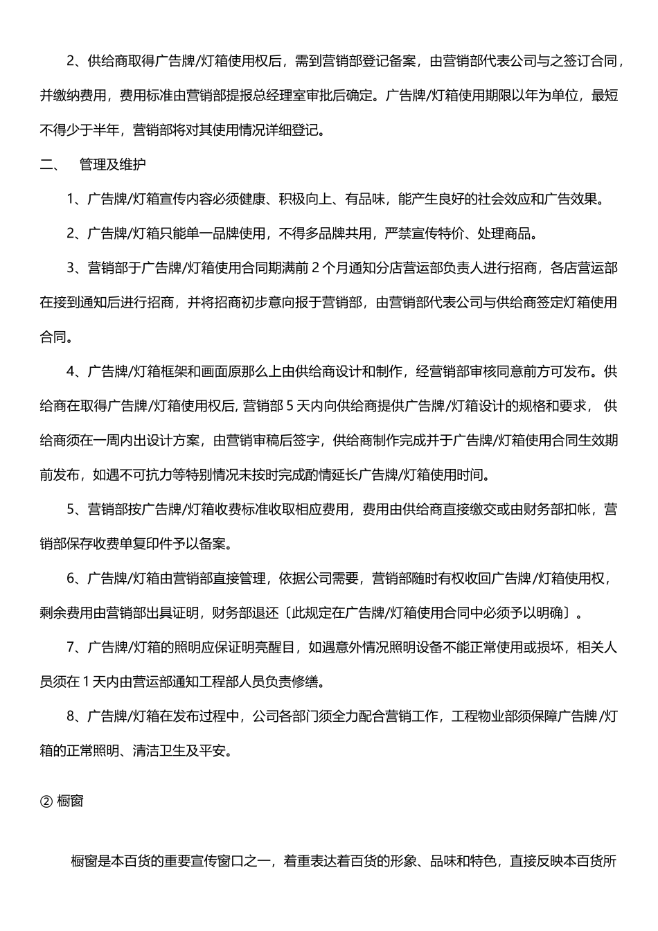 某百货形象环境管理规定和办法913_第3页