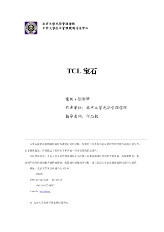 某电子集团宝石手机营销