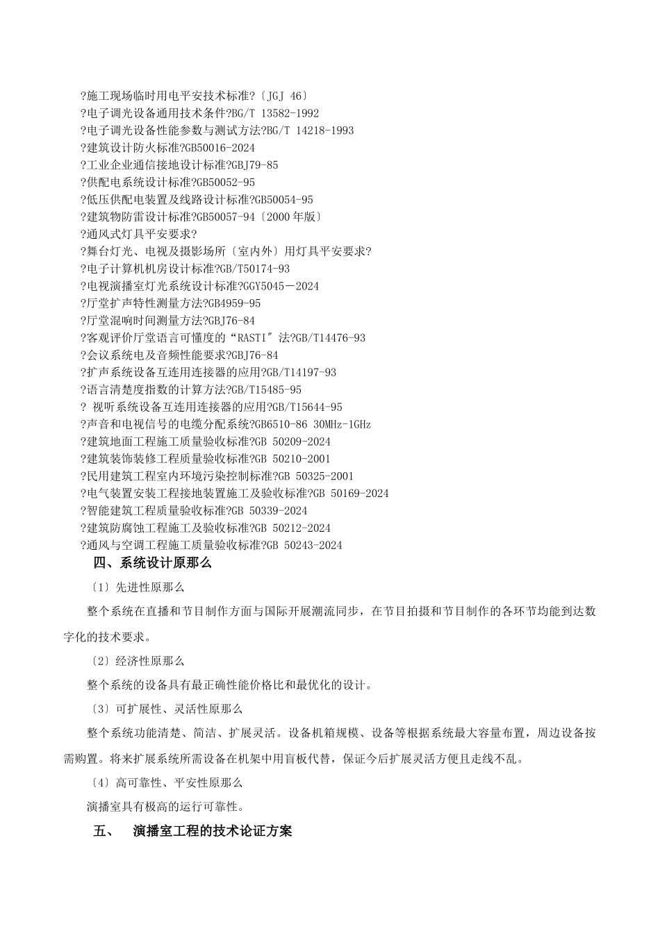 某电视台设计方案论述_第2页