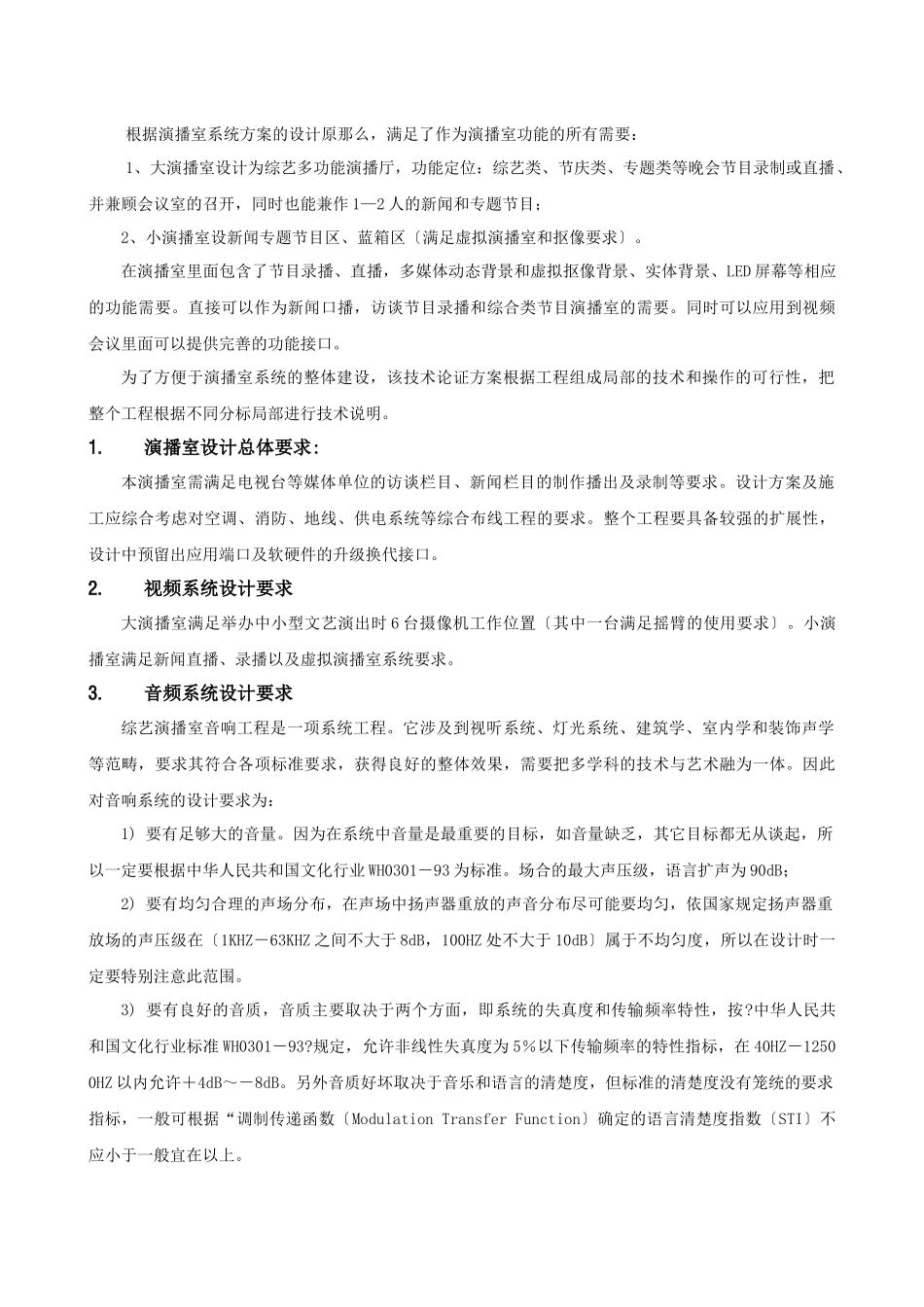 某电视台设计方案论述_第3页