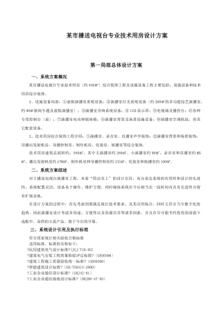 某电视台设计方案论述