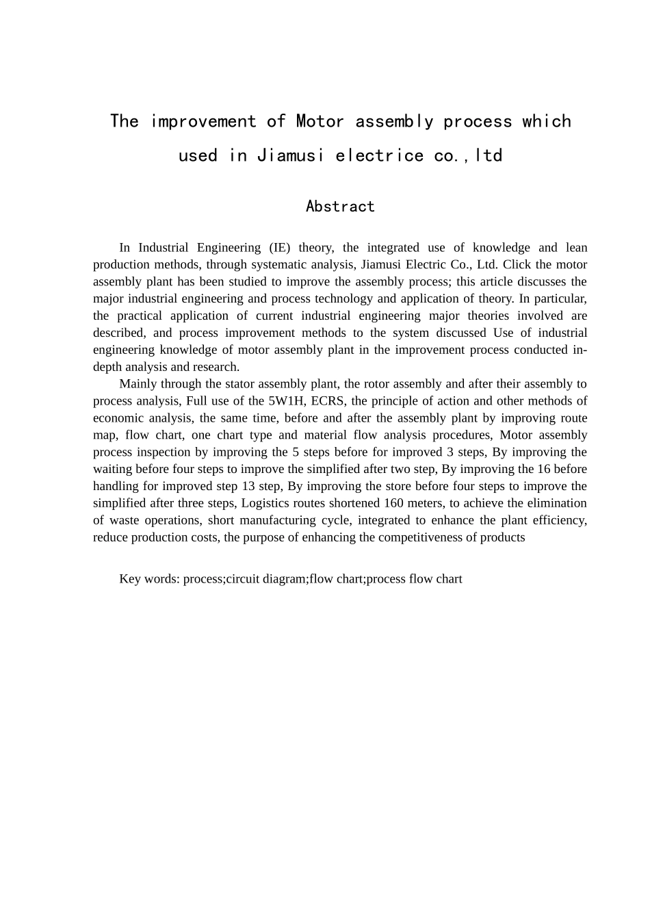 某电机有限公司电机装配工艺流程改善_第2页