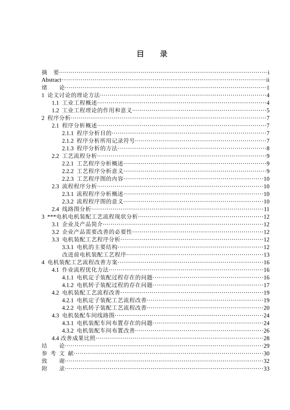某电机有限公司电机装配工艺流程改善_第3页