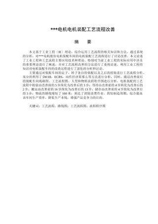 某电机有限公司电机装配工艺流程改善