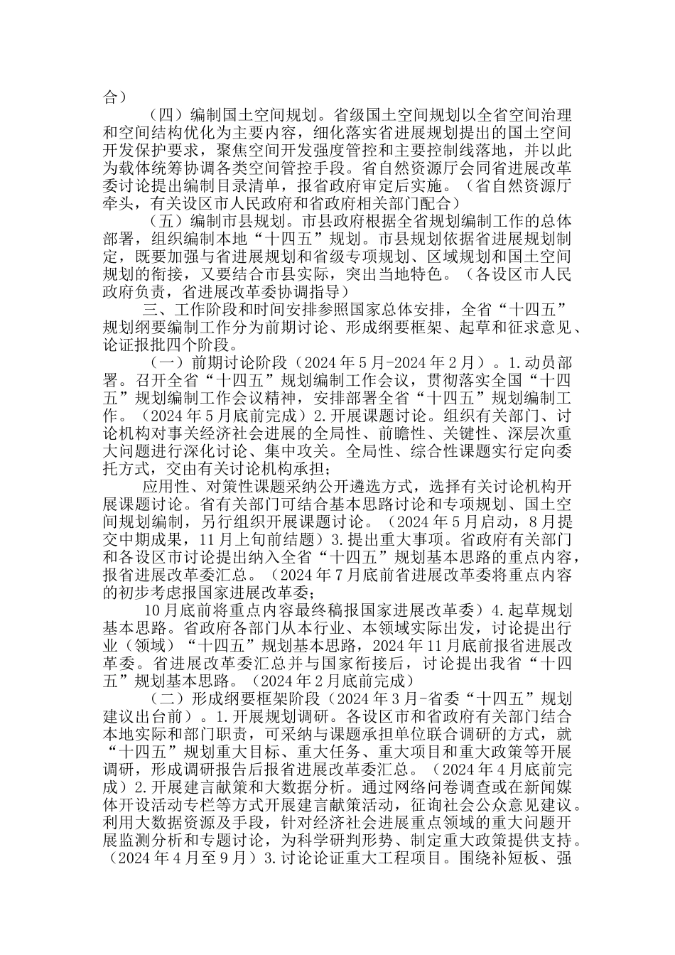 某省“十四五”规划编制工作方案_第2页