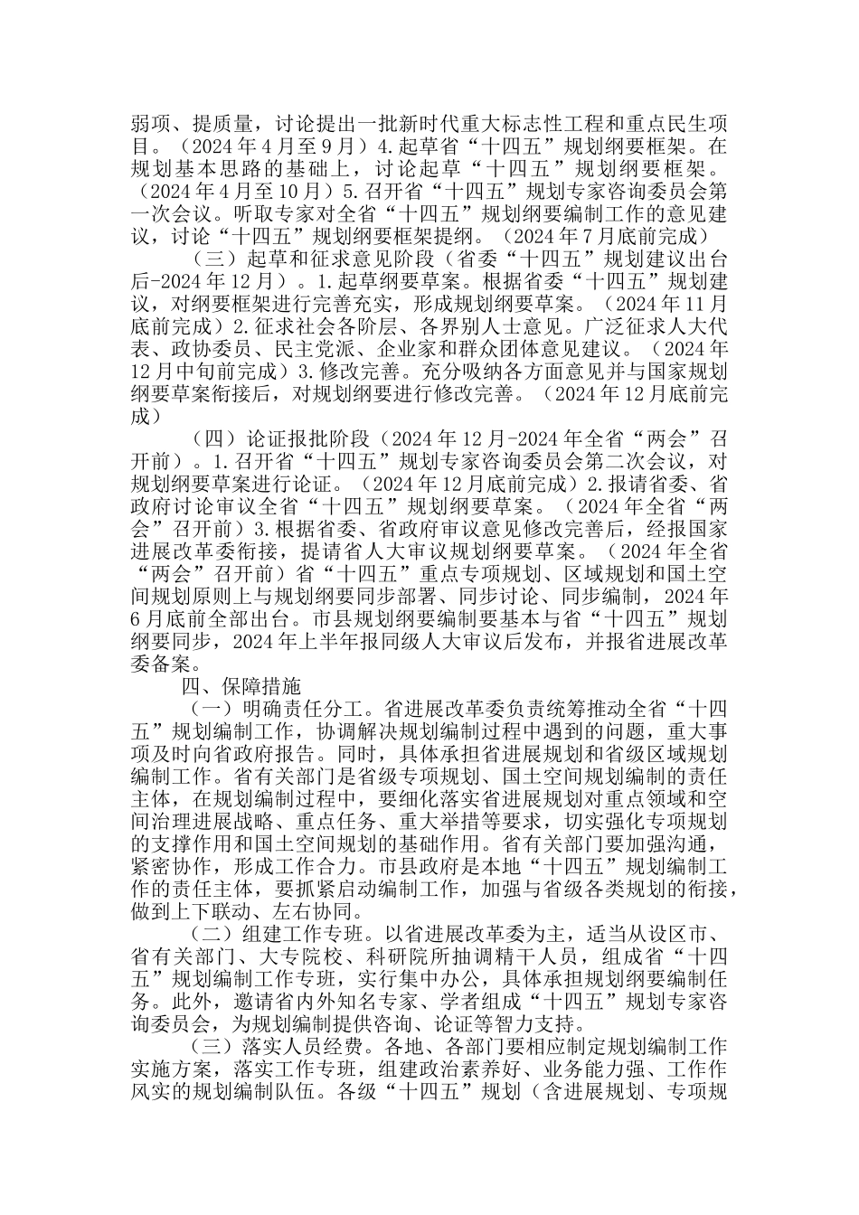 某省“十四五”规划编制工作方案_第3页