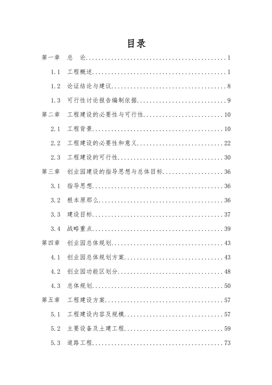 某省QQ区农民创业园建设项目可行性研究报告_第2页
