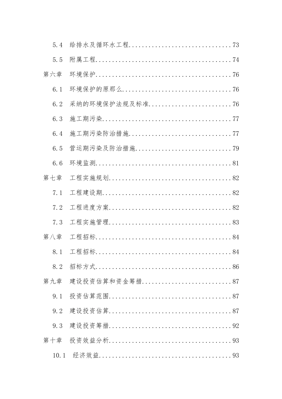 某省QQ区农民创业园建设项目可行性研究报告_第3页