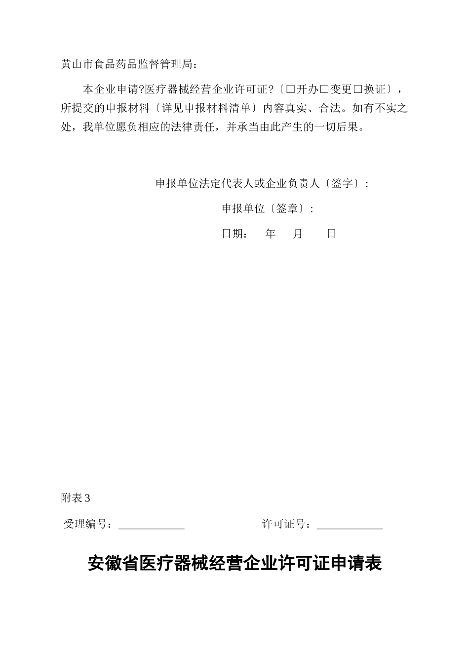某省医疗器械经营企业许可证申请表_第2页