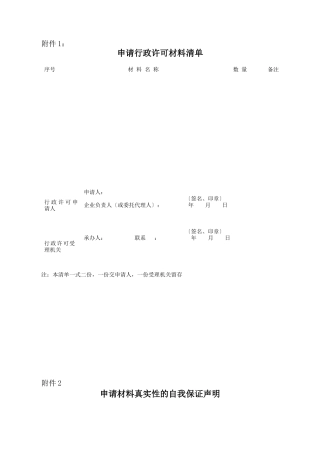 某省医疗器械经营企业许可证申请表