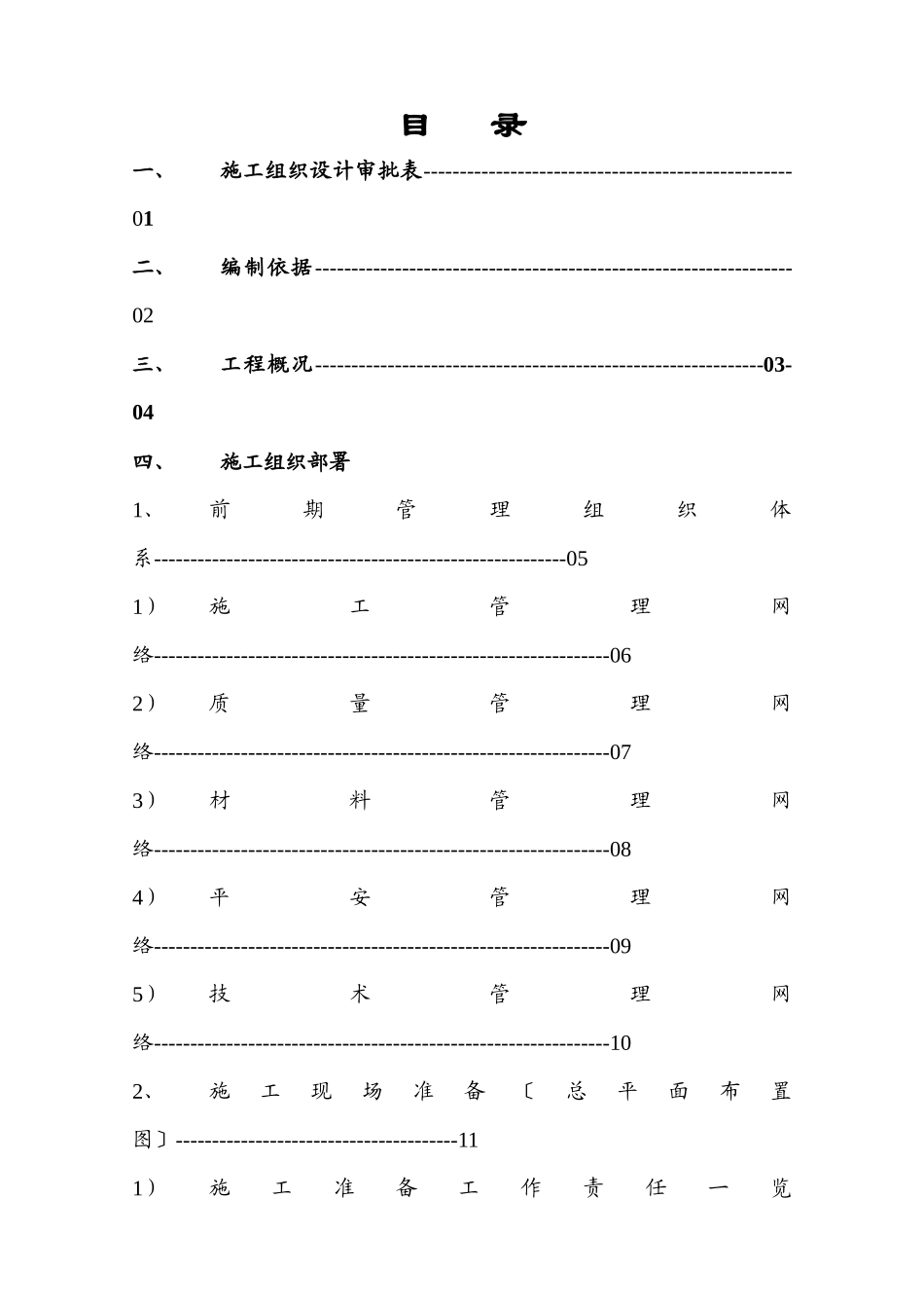 某电站上库综合楼别墅工程施工组织设计_第2页