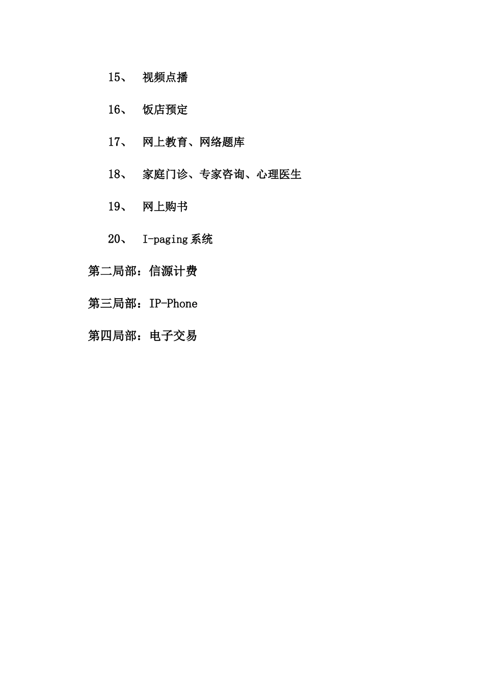 某省169应用系统技术建议书_第3页
