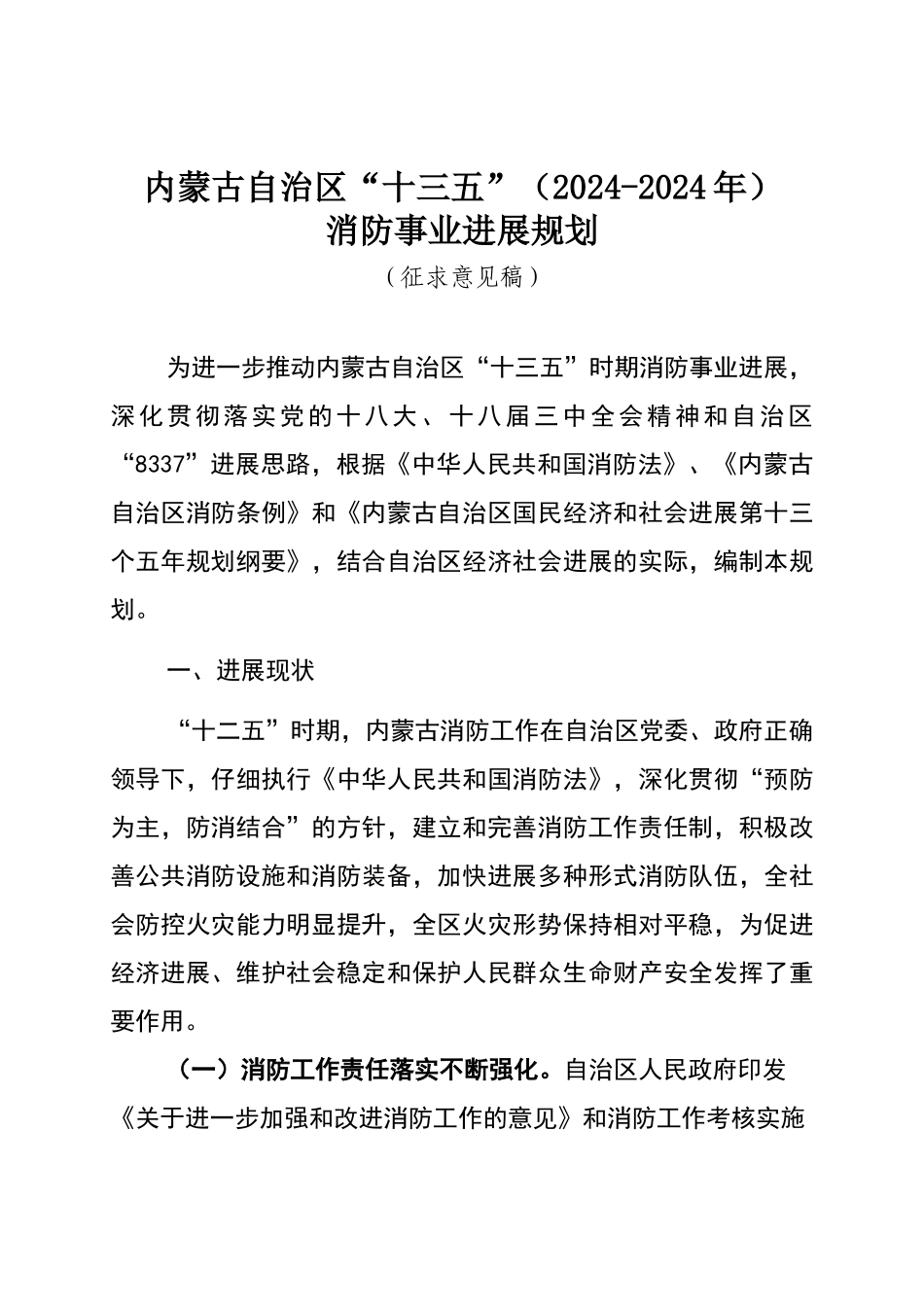 某省“十三五”消防事业发展规划_第1页