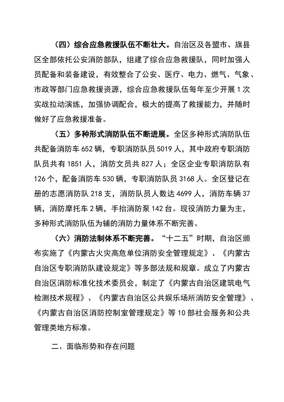 某省“十三五”消防事业发展规划_第3页