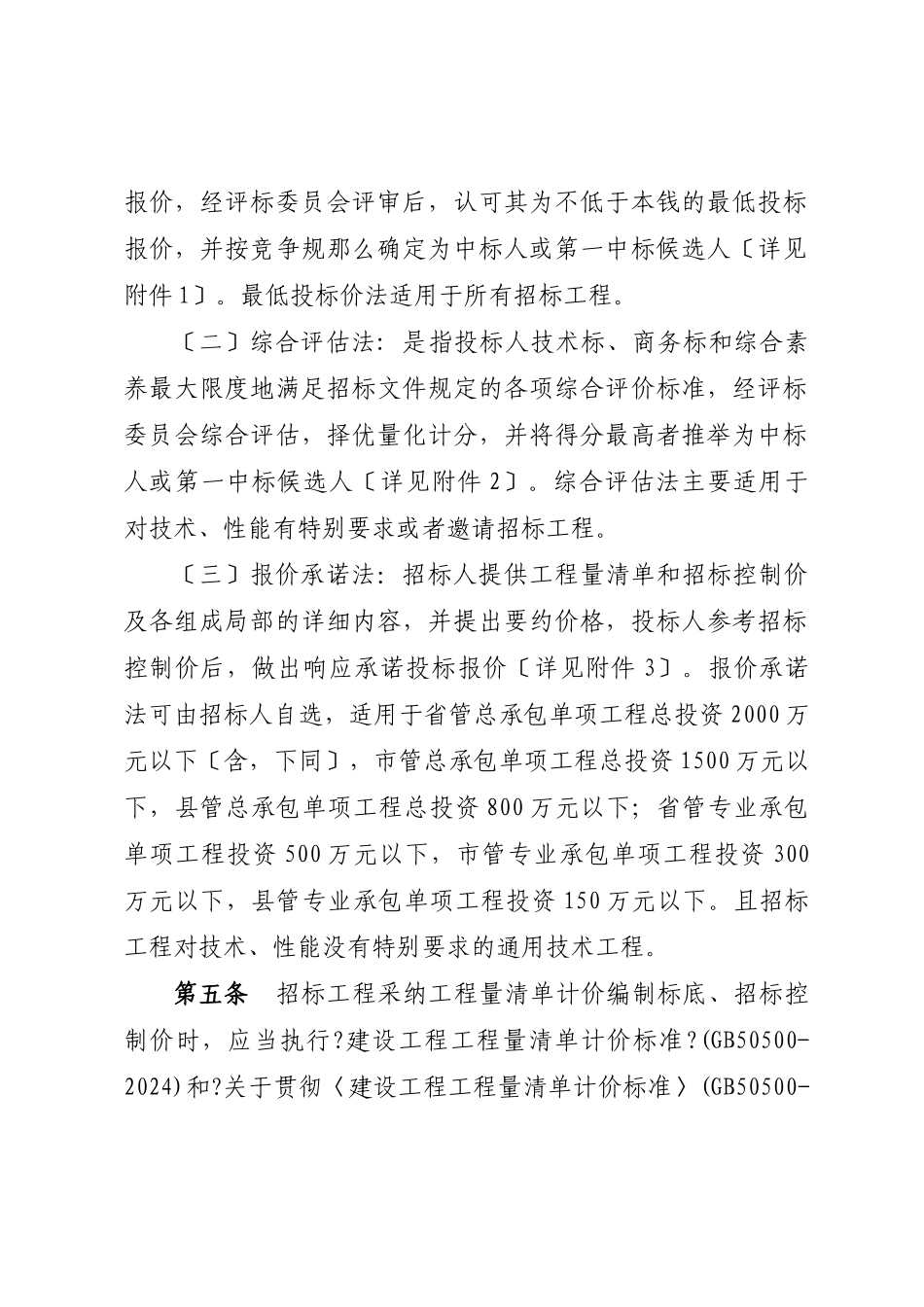 某省房屋建筑和市政基础设施工程施工招投标评标办法_第2页